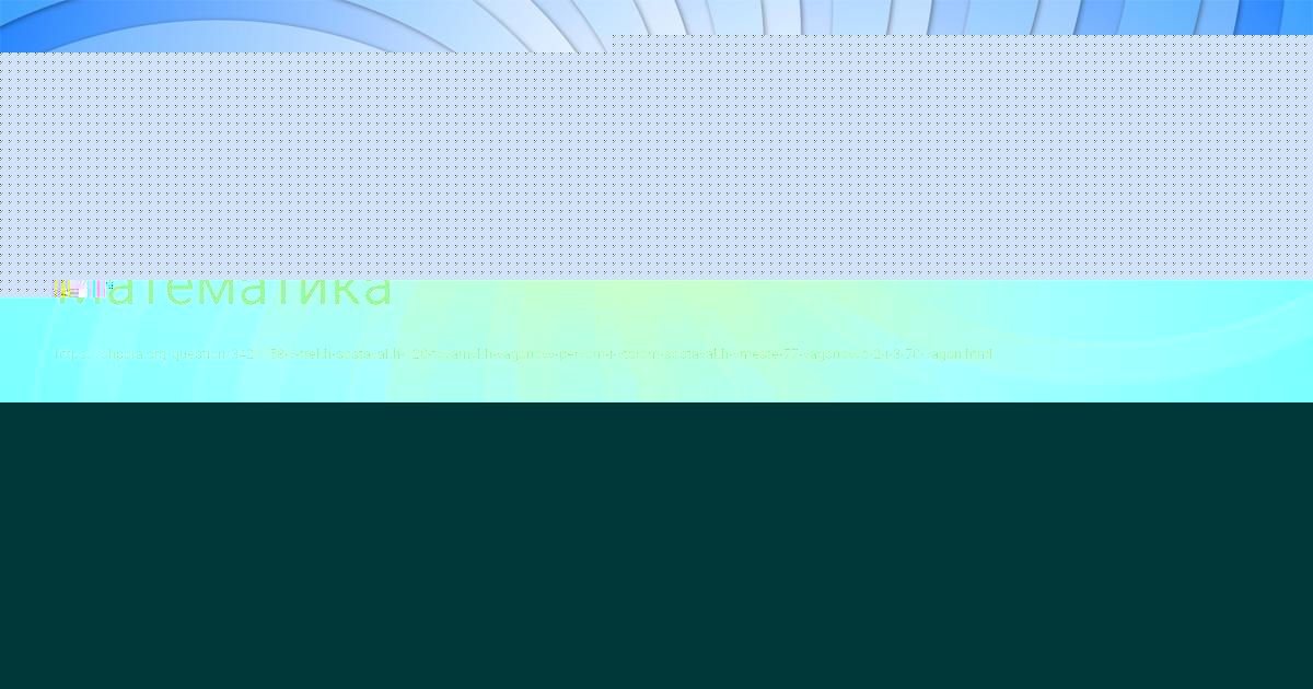 Картинка с текстом вопроса от пользователя Амина Заболотнова