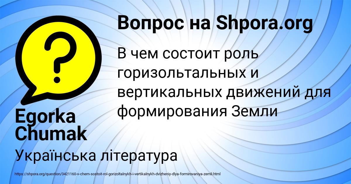 Картинка с текстом вопроса от пользователя Egorka Chumak