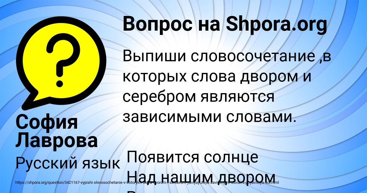 Картинка с текстом вопроса от пользователя София Лаврова