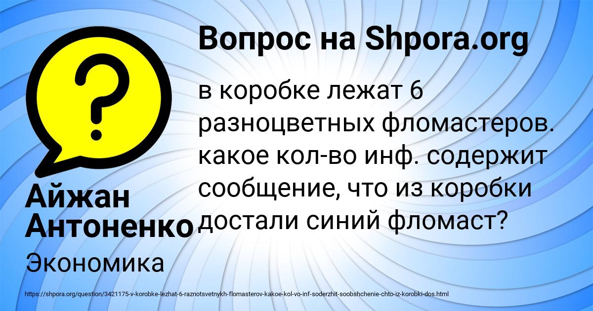 Картинка с текстом вопроса от пользователя Айжан Антоненко