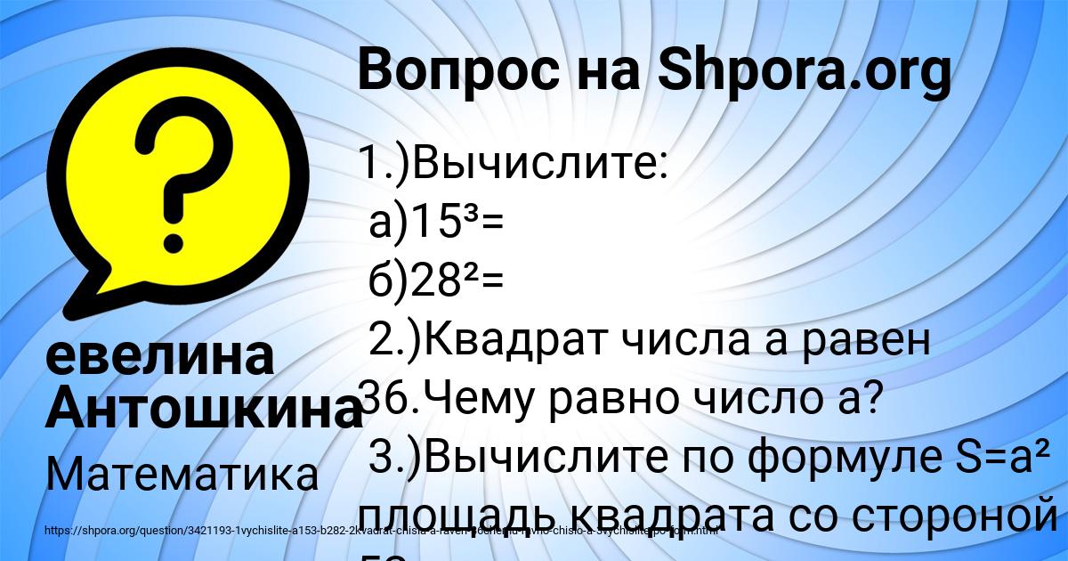 Картинка с текстом вопроса от пользователя евелина Антошкина