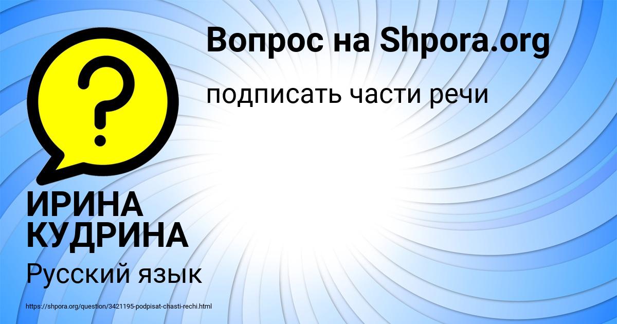 Картинка с текстом вопроса от пользователя ИРИНА КУДРИНА