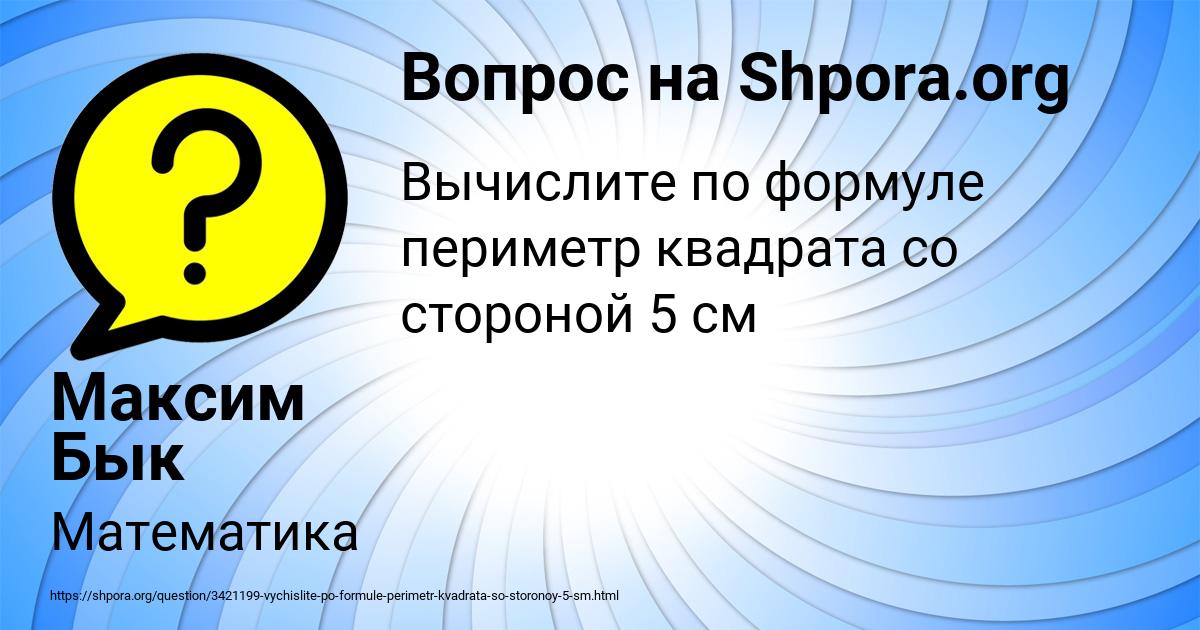 Картинка с текстом вопроса от пользователя Максим Бык