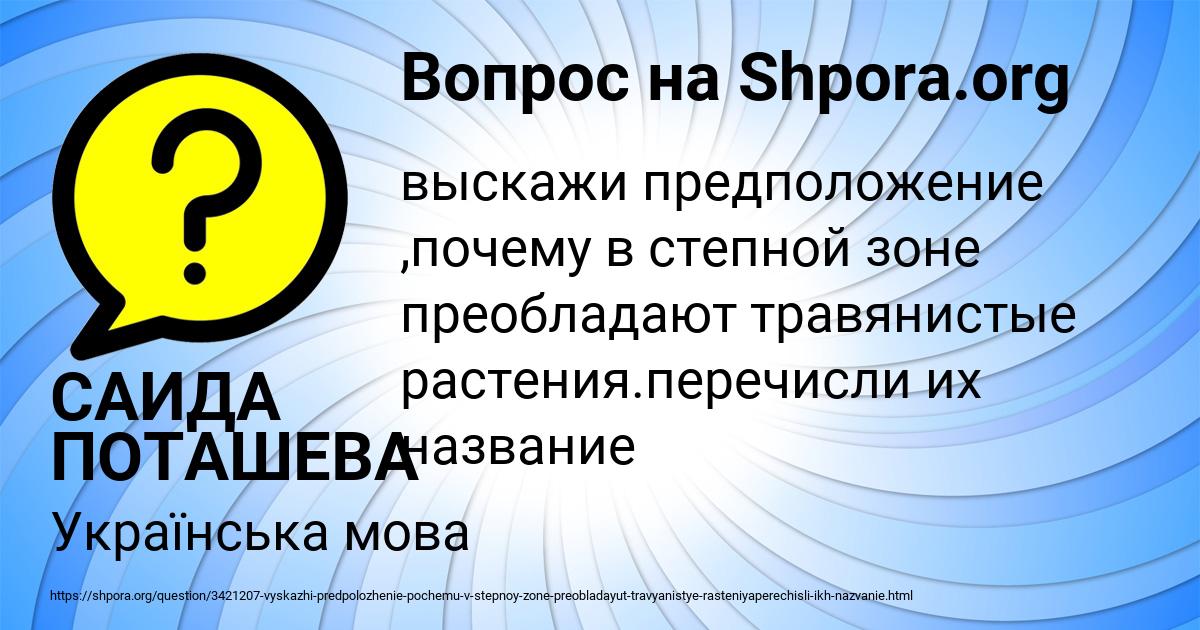 Картинка с текстом вопроса от пользователя САИДА ПОТАШЕВА