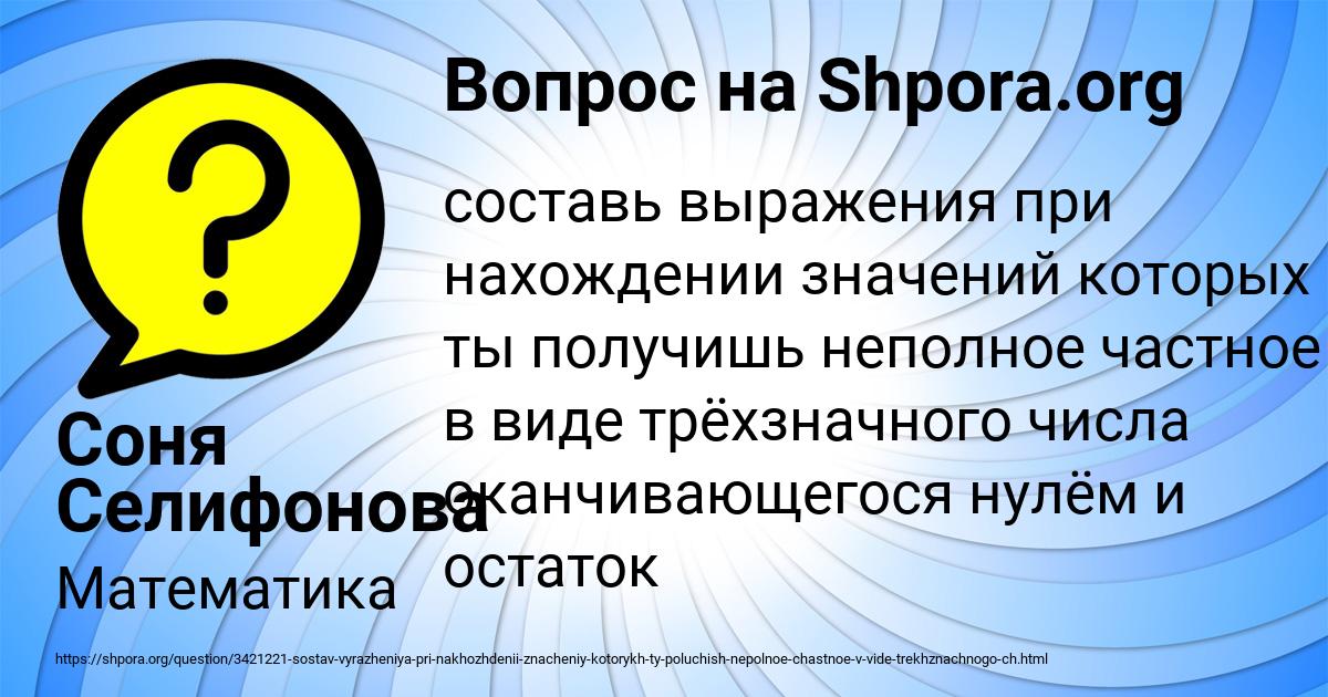 Картинка с текстом вопроса от пользователя Соня Селифонова