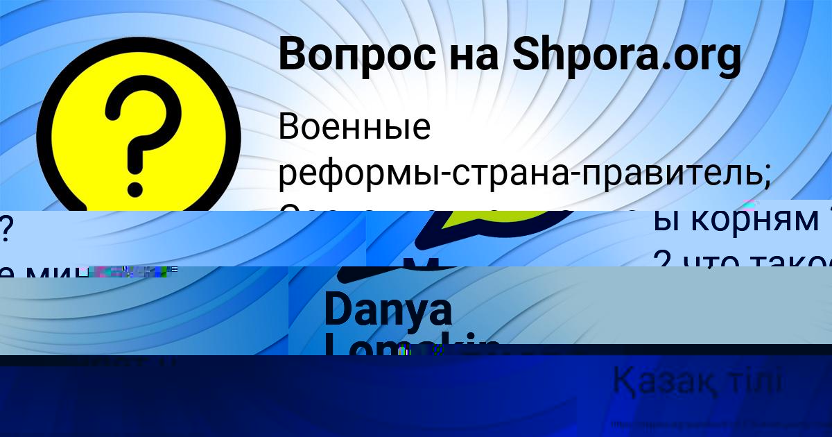 Картинка с текстом вопроса от пользователя Марьяна Кравцова