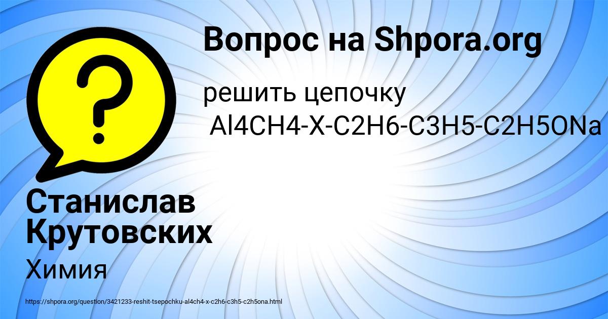 Картинка с текстом вопроса от пользователя Станислав Крутовских