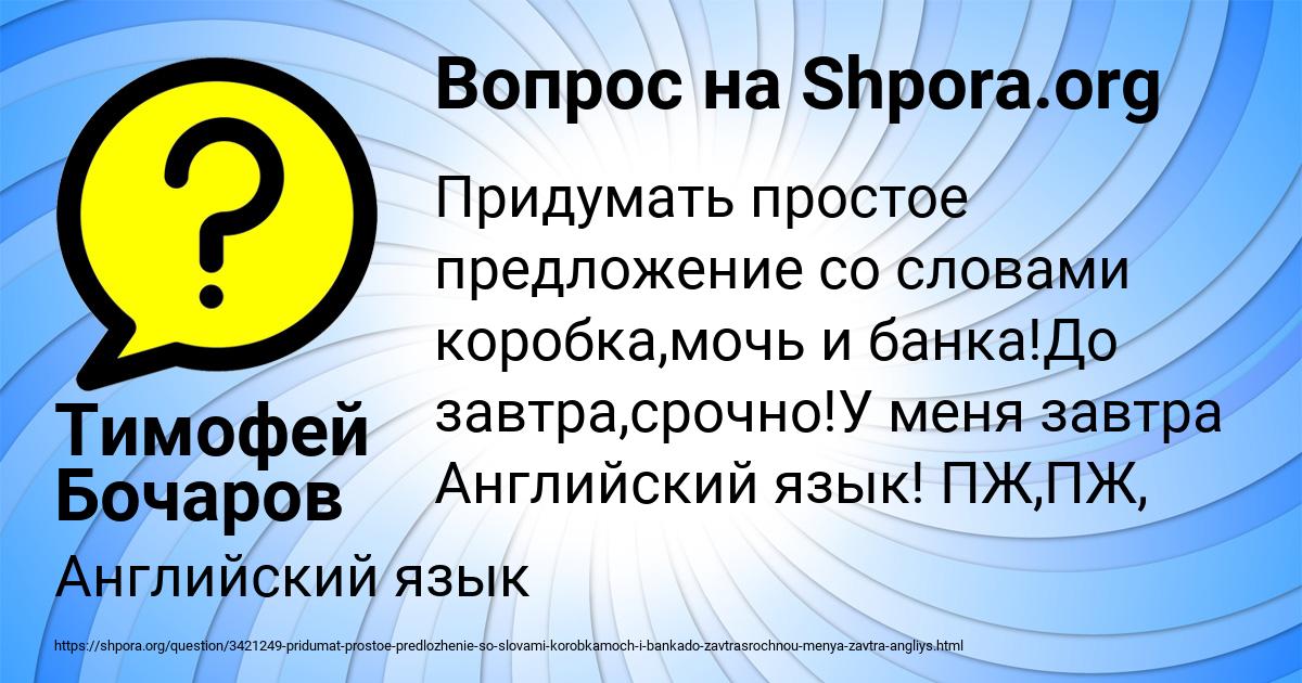 Картинка с текстом вопроса от пользователя Тимофей Бочаров