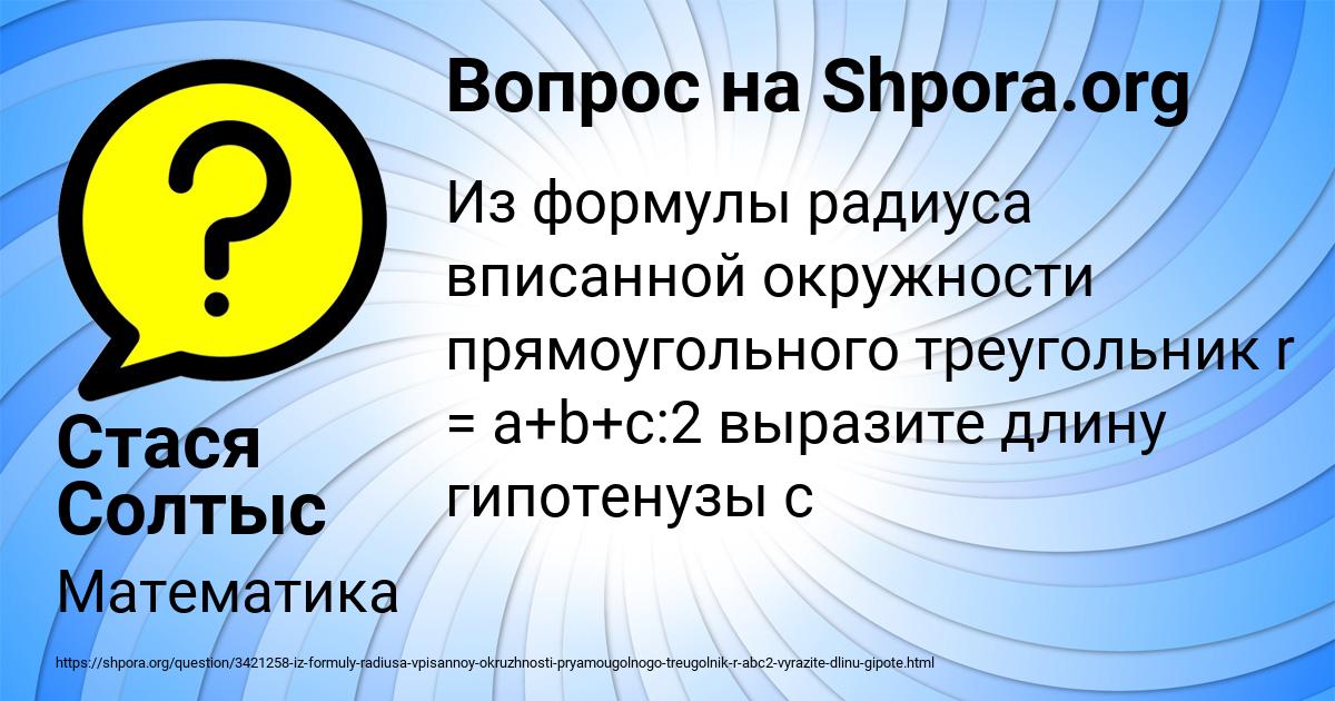 Картинка с текстом вопроса от пользователя Стася Солтыс