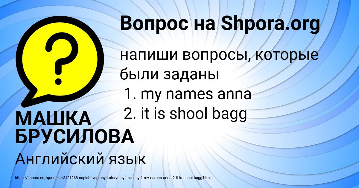 Картинка с текстом вопроса от пользователя МАШКА БРУСИЛОВА
