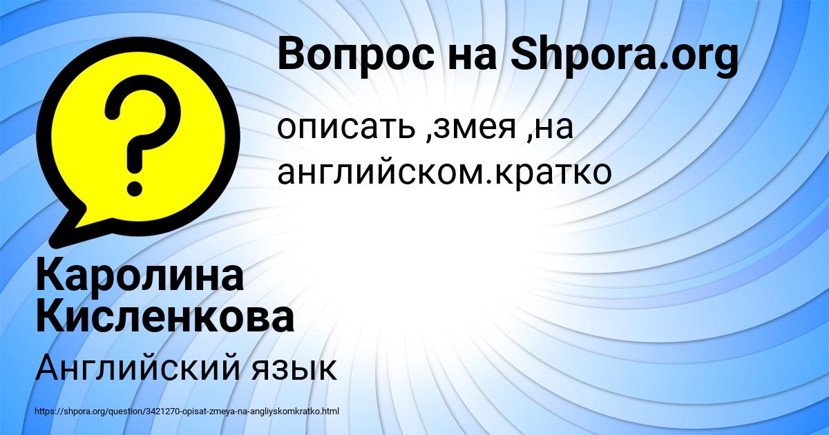 Картинка с текстом вопроса от пользователя Каролина Кисленкова