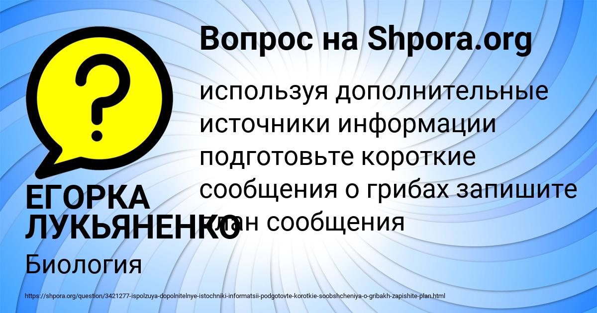 Картинка с текстом вопроса от пользователя ЕГОРКА ЛУКЬЯНЕНКО