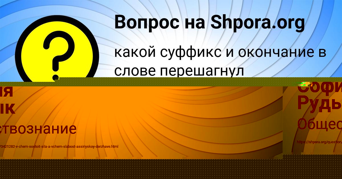 Картинка с текстом вопроса от пользователя София Рудык