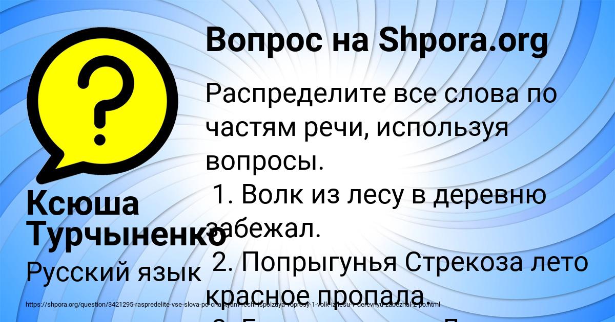 Картинка с текстом вопроса от пользователя Ксюша Турчыненко