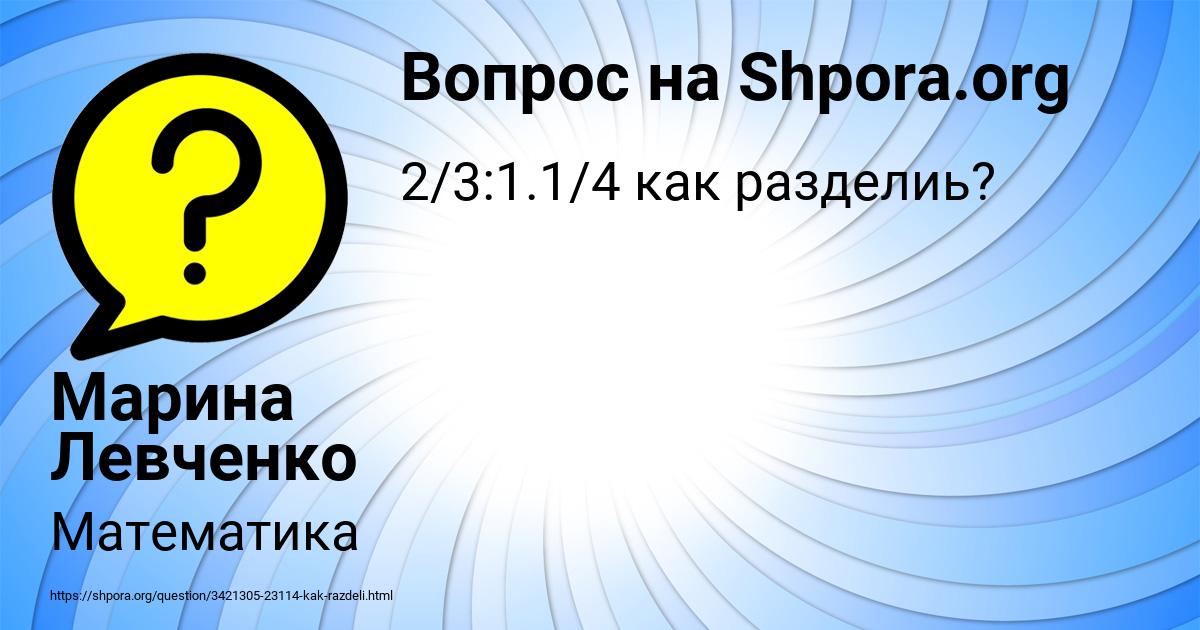 Картинка с текстом вопроса от пользователя Марина Левченко