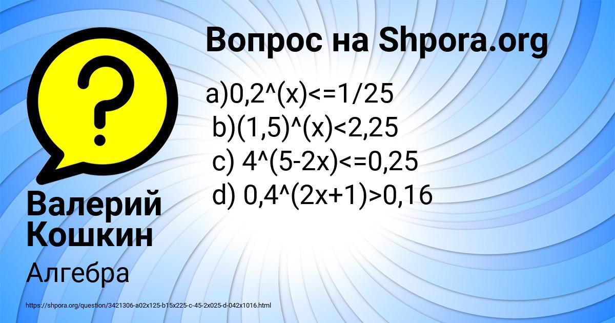 Картинка с текстом вопроса от пользователя Валерий Кошкин