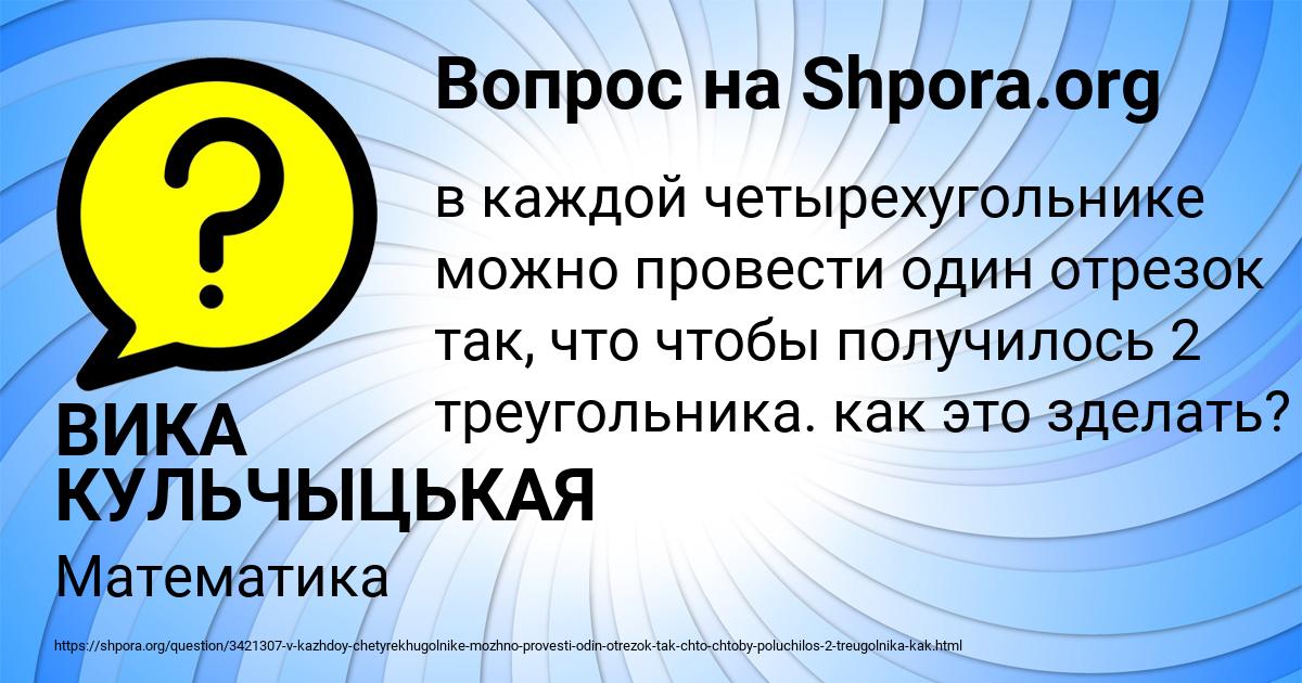 Картинка с текстом вопроса от пользователя ВИКА КУЛЬЧЫЦЬКАЯ
