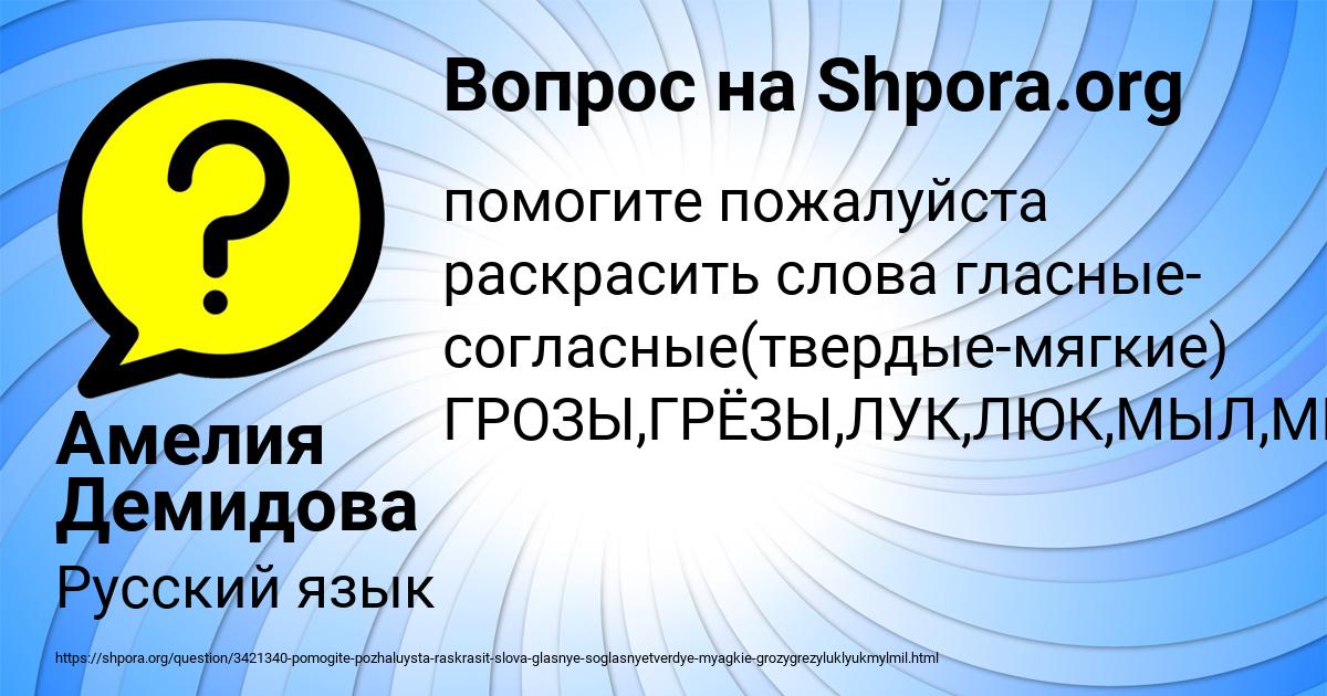 Картинка с текстом вопроса от пользователя Амелия Демидова