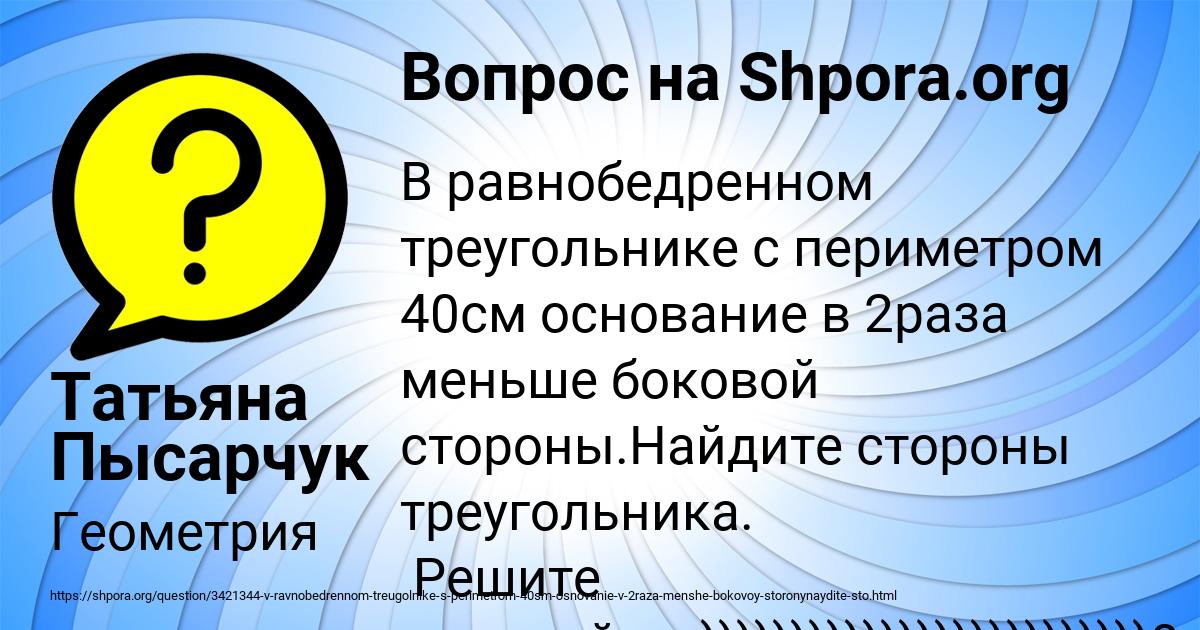 Картинка с текстом вопроса от пользователя Татьяна Пысарчук