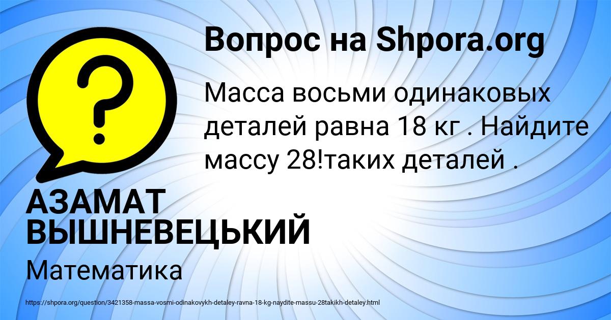 Картинка с текстом вопроса от пользователя АЗАМАТ ВЫШНЕВЕЦЬКИЙ
