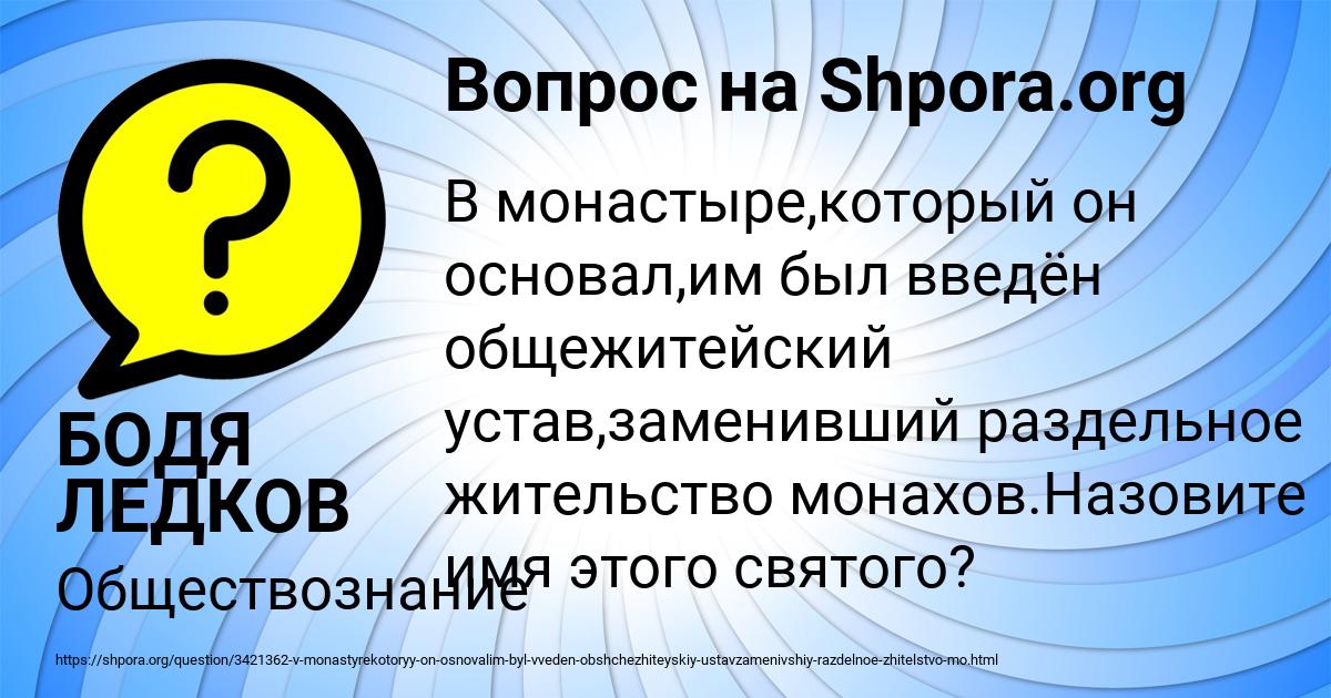 Картинка с текстом вопроса от пользователя БОДЯ ЛЕДКОВ