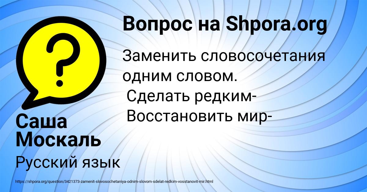 Картинка с текстом вопроса от пользователя Саша Москаль