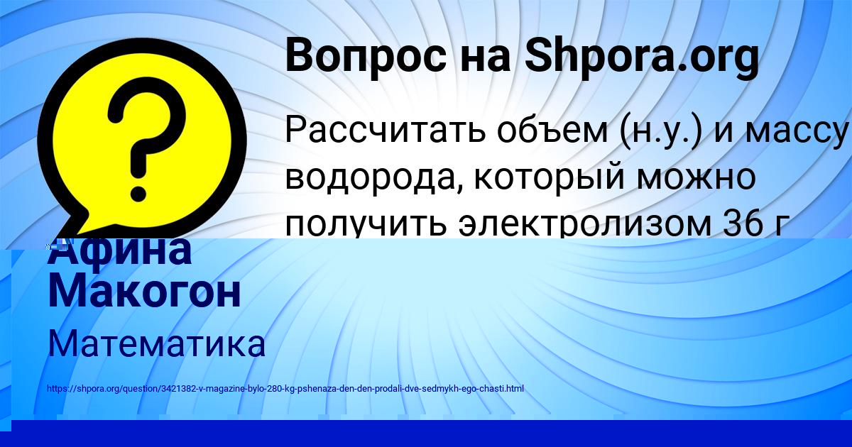 Картинка с текстом вопроса от пользователя Афина Макогон