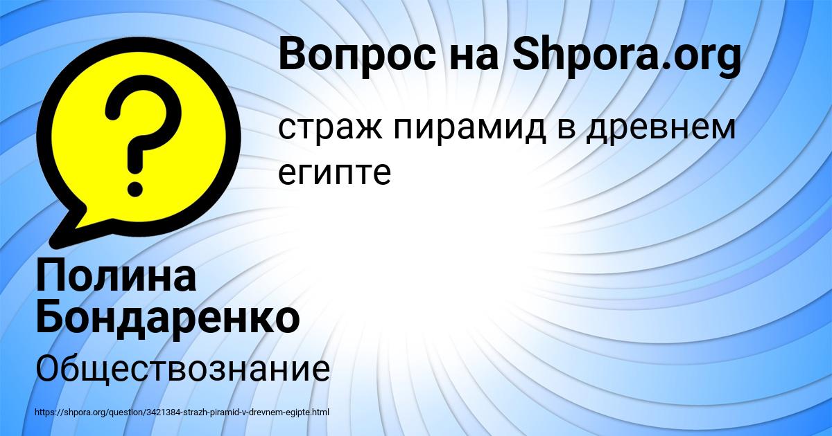 Картинка с текстом вопроса от пользователя Полина Бондаренко