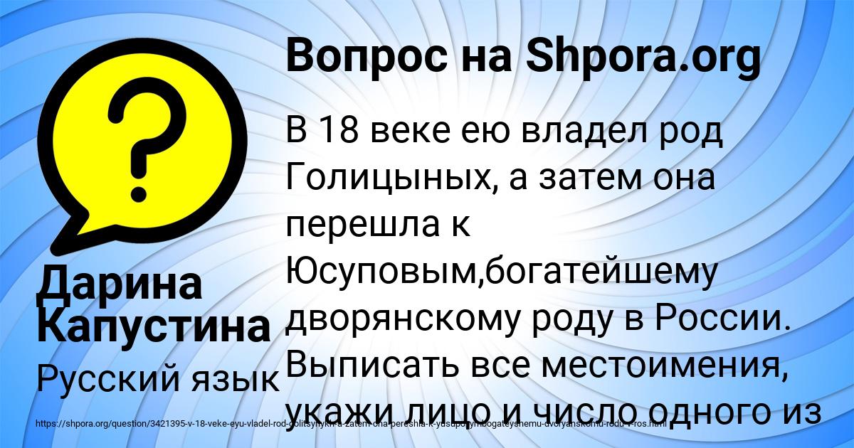 Картинка с текстом вопроса от пользователя Дарина Капустина