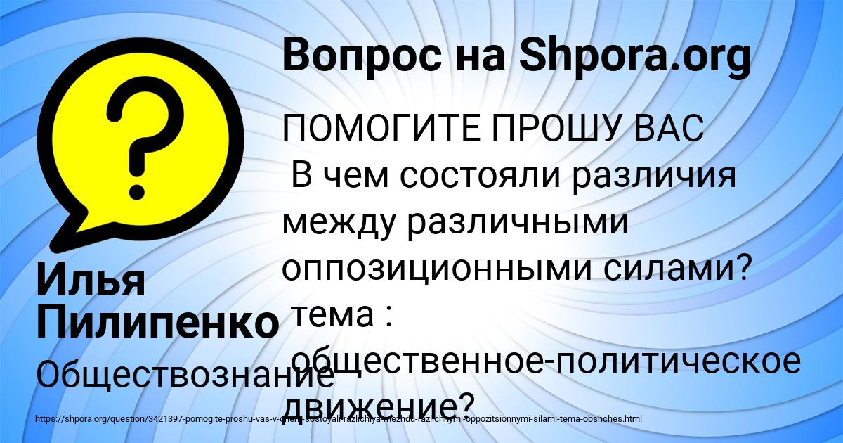 Картинка с текстом вопроса от пользователя Илья Пилипенко