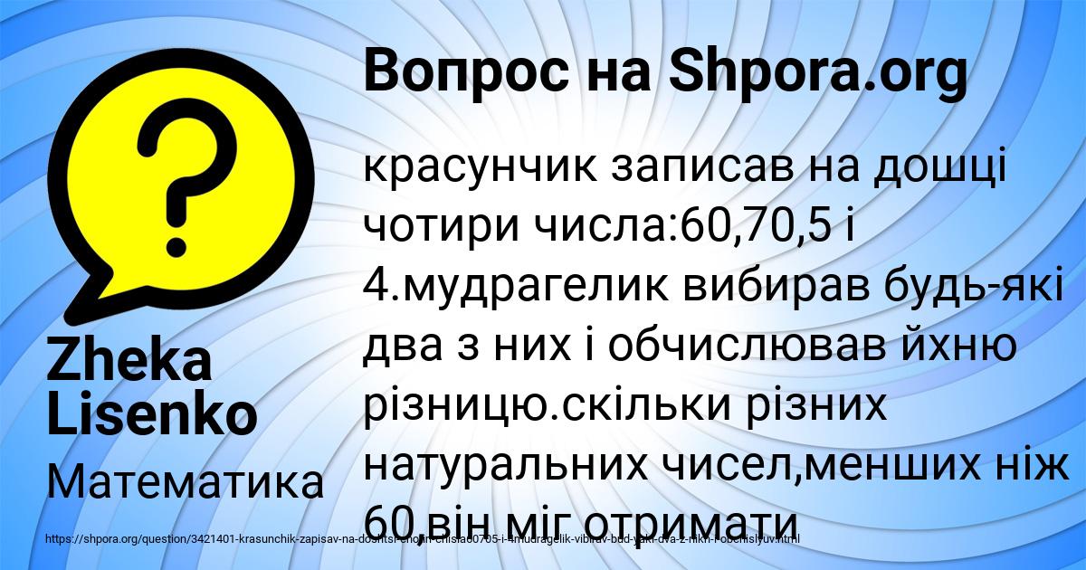 Картинка с текстом вопроса от пользователя Zheka Lisenko