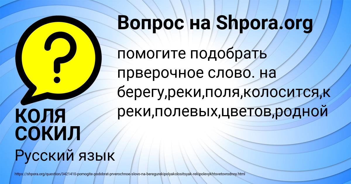 Картинка с текстом вопроса от пользователя КОЛЯ СОКИЛ
