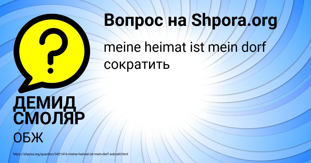 Картинка с текстом вопроса от пользователя ДЕМИД СМОЛЯР