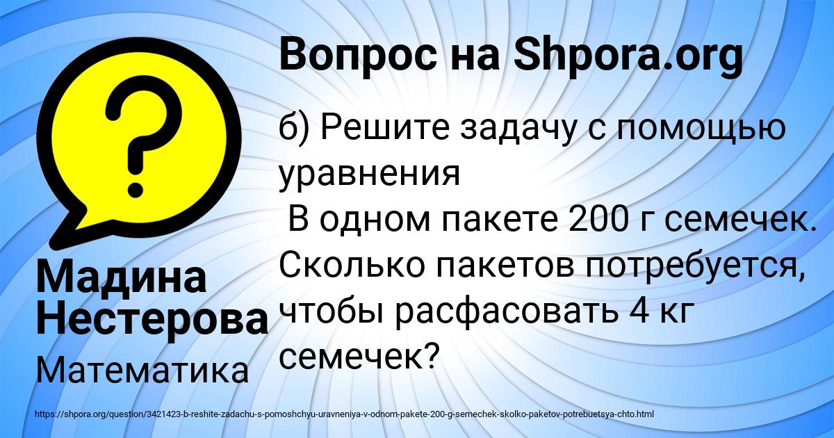 Картинка с текстом вопроса от пользователя Мадина Нестерова