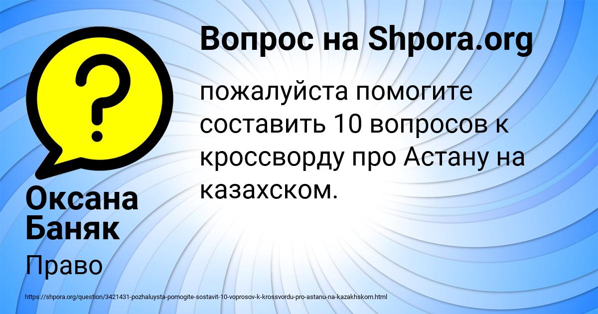 Картинка с текстом вопроса от пользователя Оксана Баняк