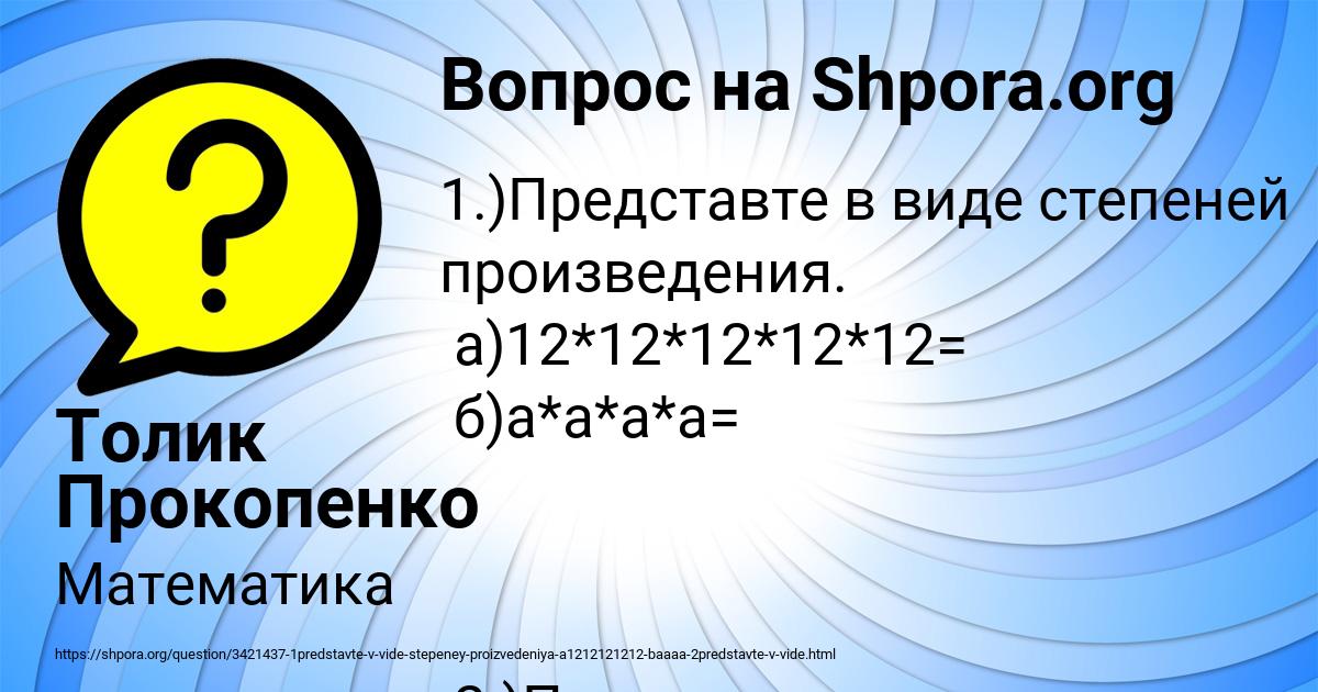 Картинка с текстом вопроса от пользователя Толик Прокопенко