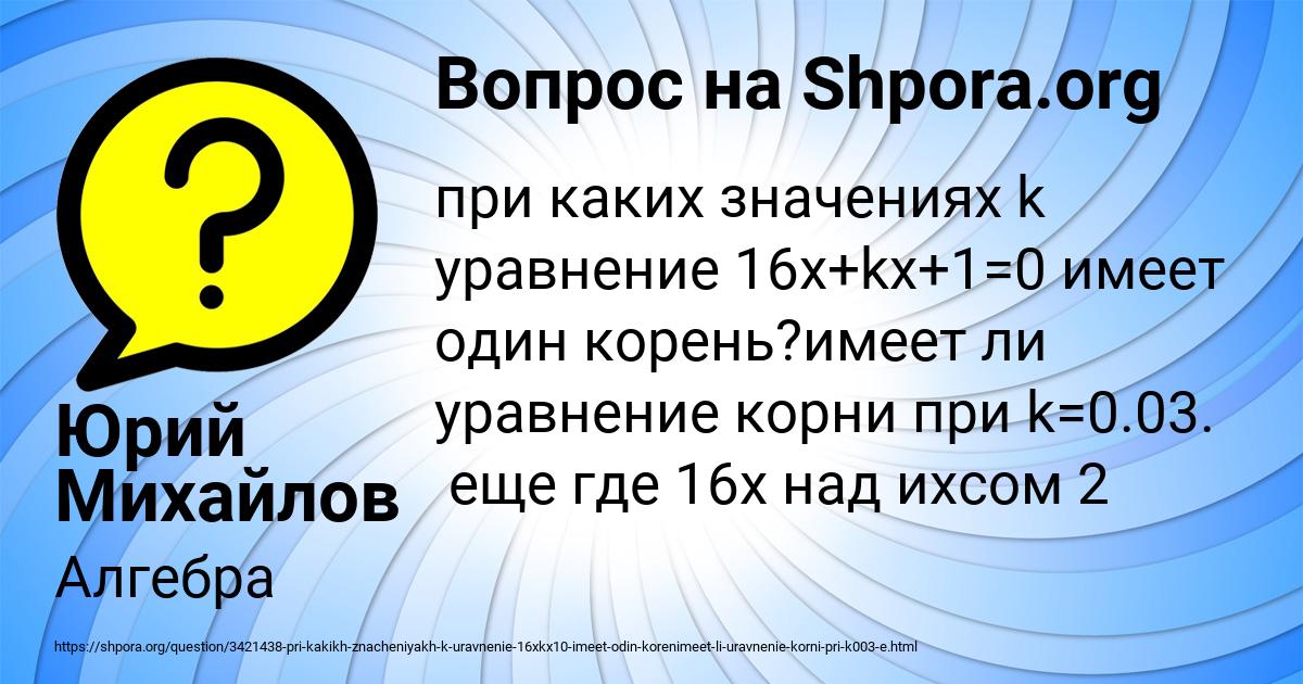 Картинка с текстом вопроса от пользователя Юрий Михайлов