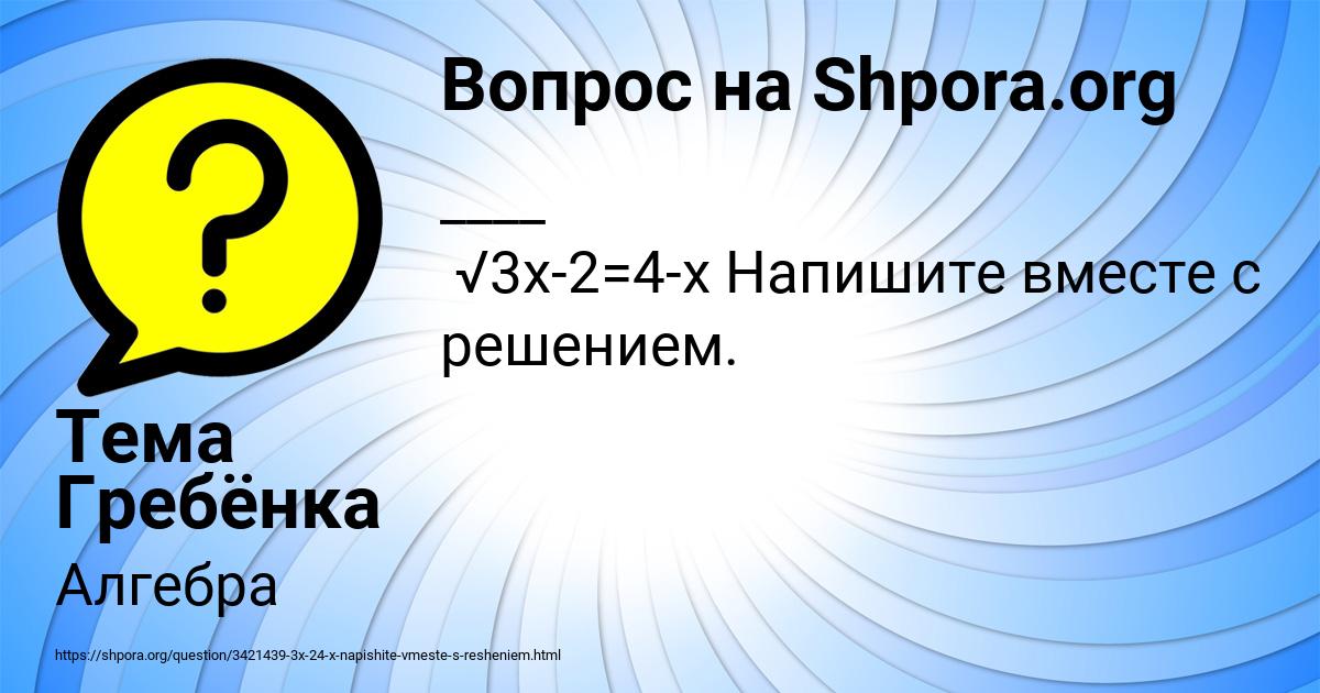 Картинка с текстом вопроса от пользователя Тема Гребёнка