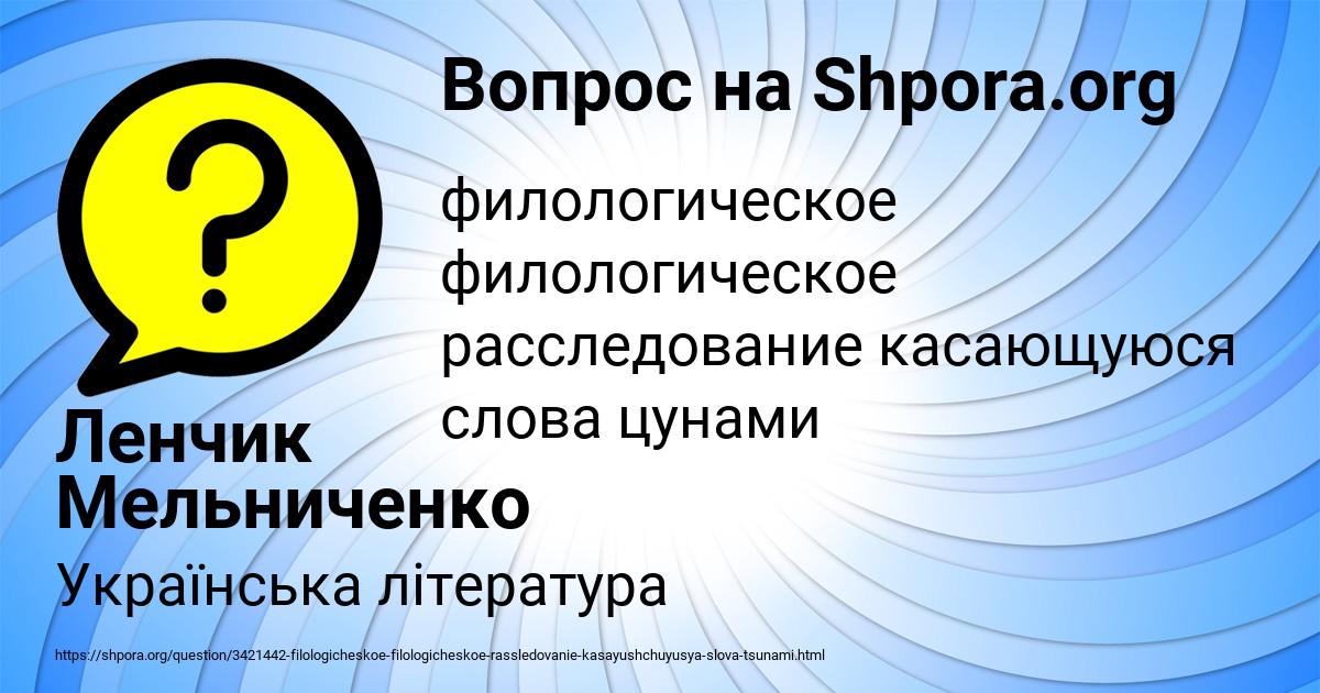 Картинка с текстом вопроса от пользователя Ленчик Мельниченко
