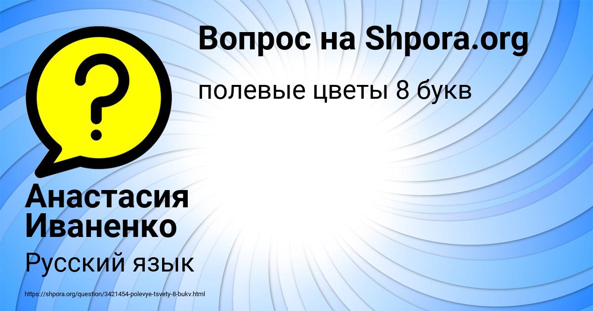 Картинка с текстом вопроса от пользователя Анастасия Иваненко