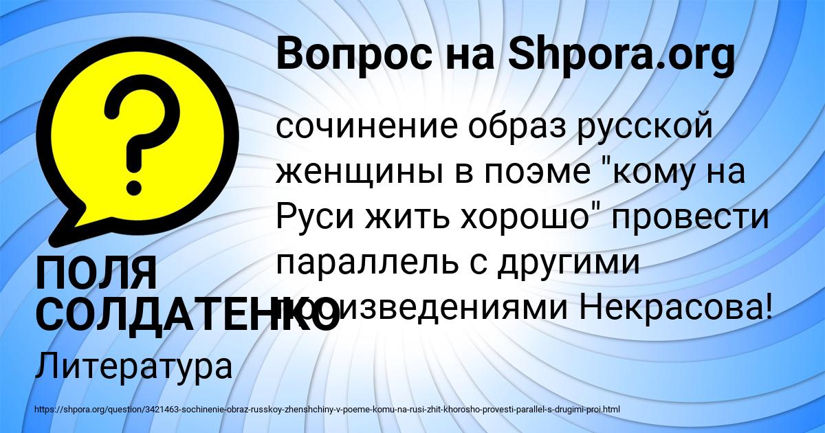 Картинка с текстом вопроса от пользователя ПОЛЯ СОЛДАТЕНКО