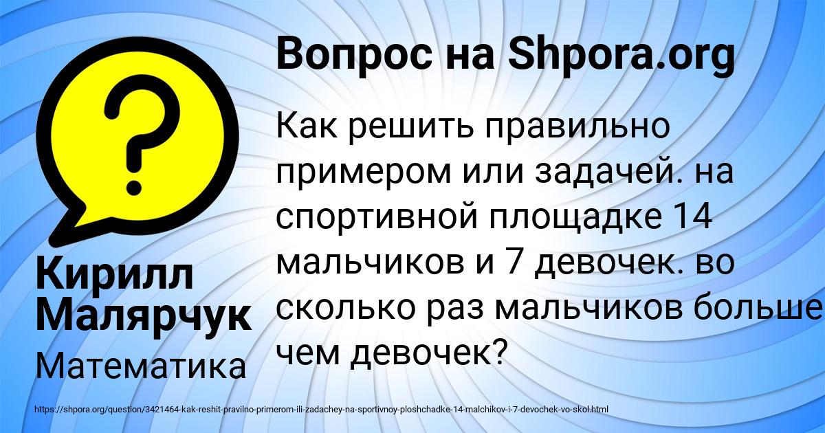Картинка с текстом вопроса от пользователя Кирилл Малярчук