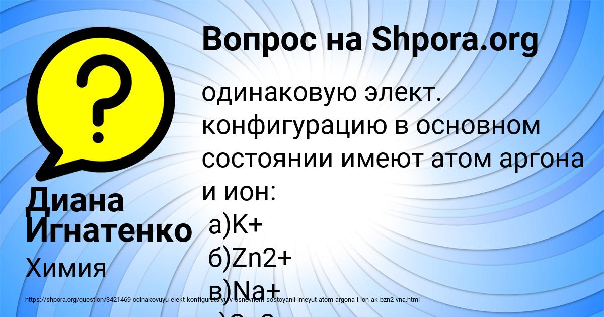 Картинка с текстом вопроса от пользователя Диана Игнатенко