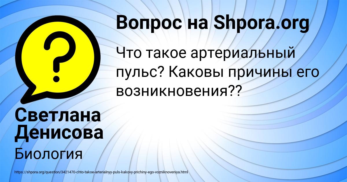 Картинка с текстом вопроса от пользователя Светлана Денисова