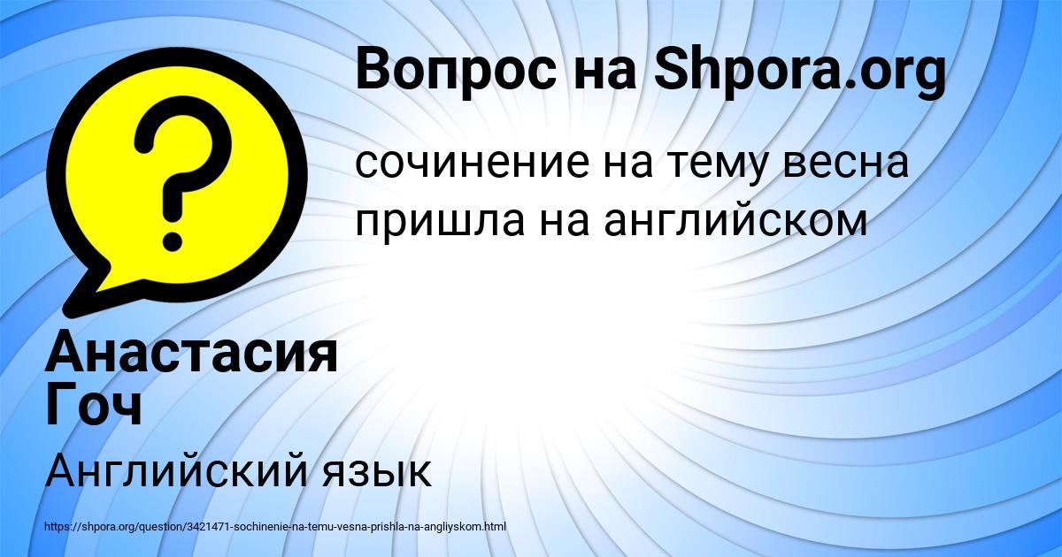Картинка с текстом вопроса от пользователя Анастасия Гоч