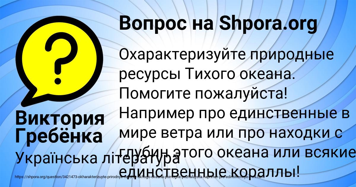 Картинка с текстом вопроса от пользователя Виктория Гребёнка