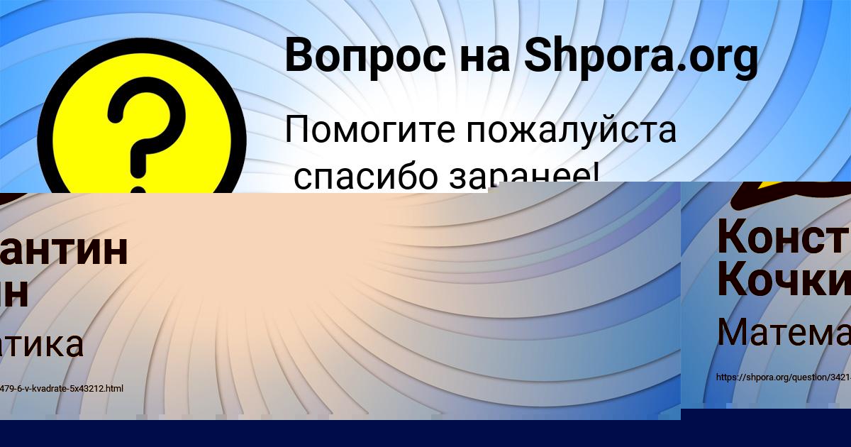 Картинка с текстом вопроса от пользователя Константин Кочкин
