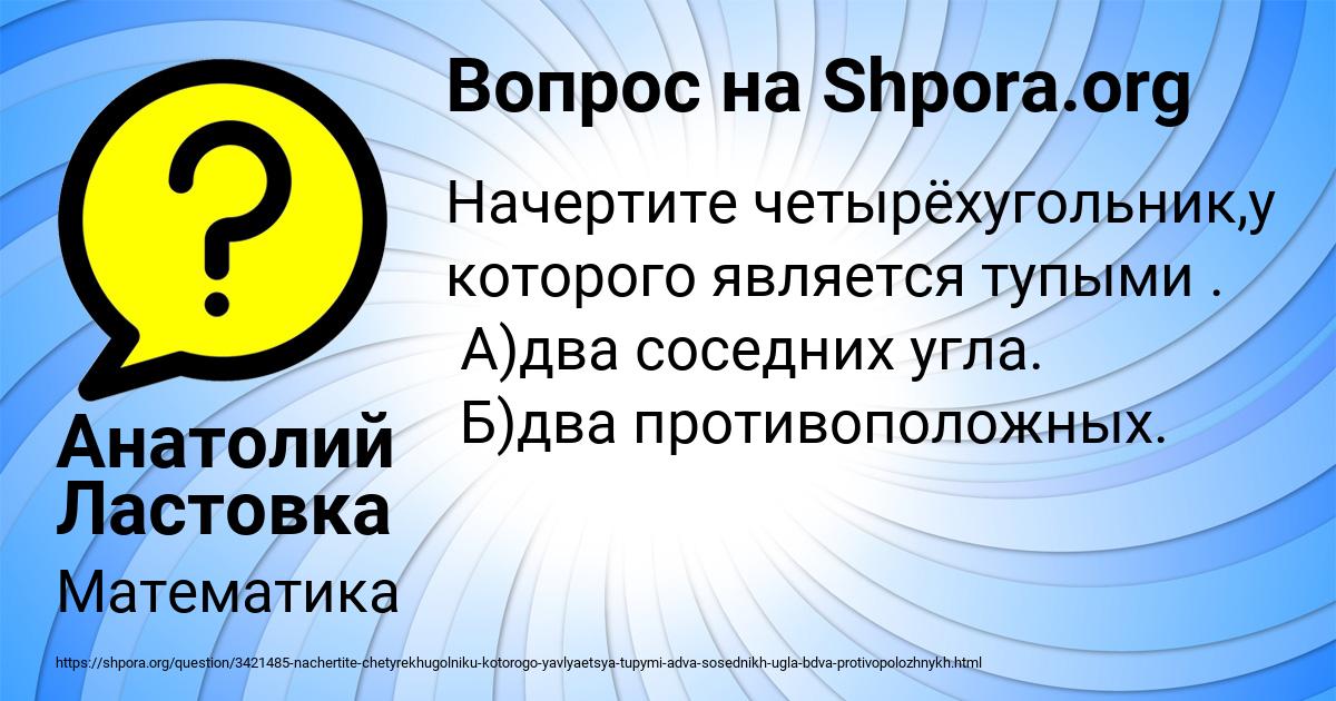 Картинка с текстом вопроса от пользователя Анатолий Ластовка