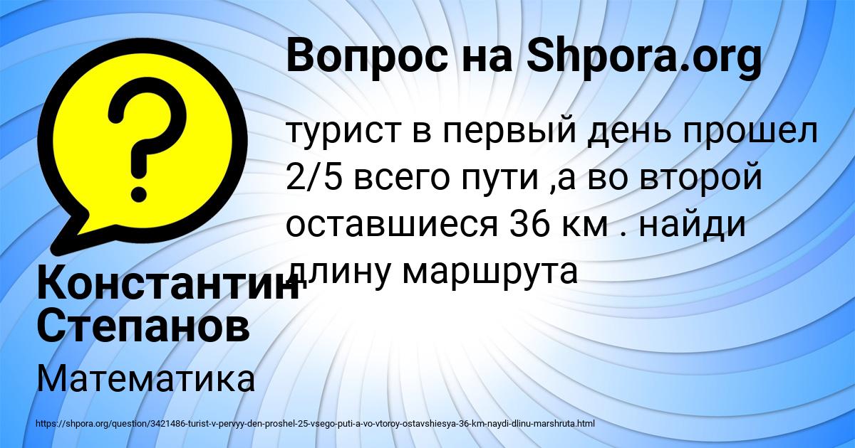 Картинка с текстом вопроса от пользователя Константин Степанов