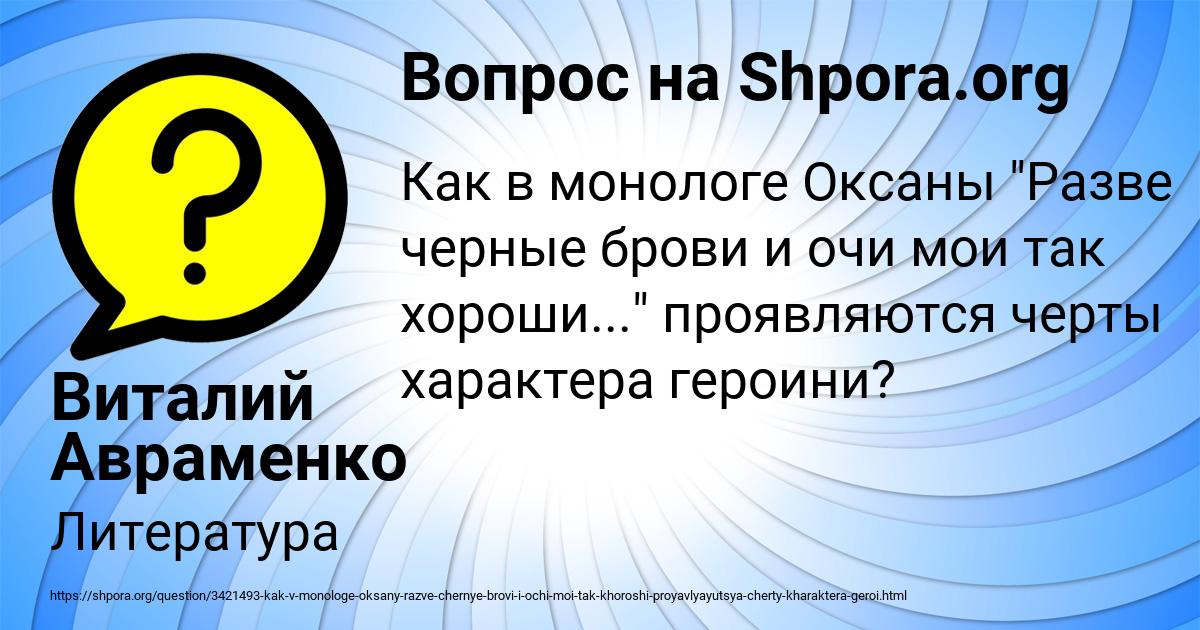 Картинка с текстом вопроса от пользователя Виталий Авраменко